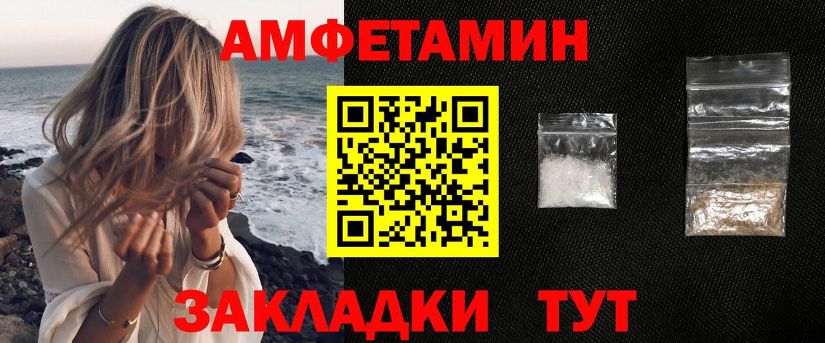 АМФЕТАМИН Premium Междуреченск