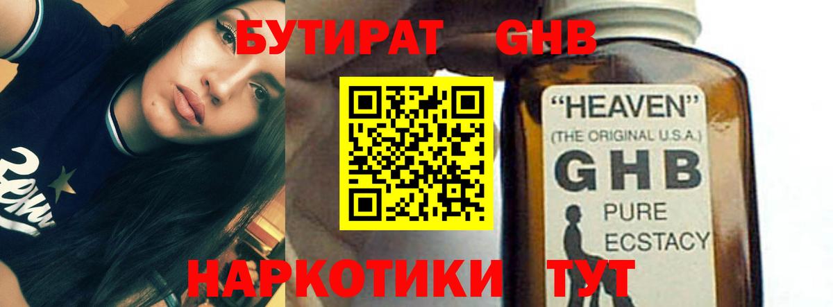 Бутират  БУТИРАТ бутик  Вход с VPN  Междуреченск 