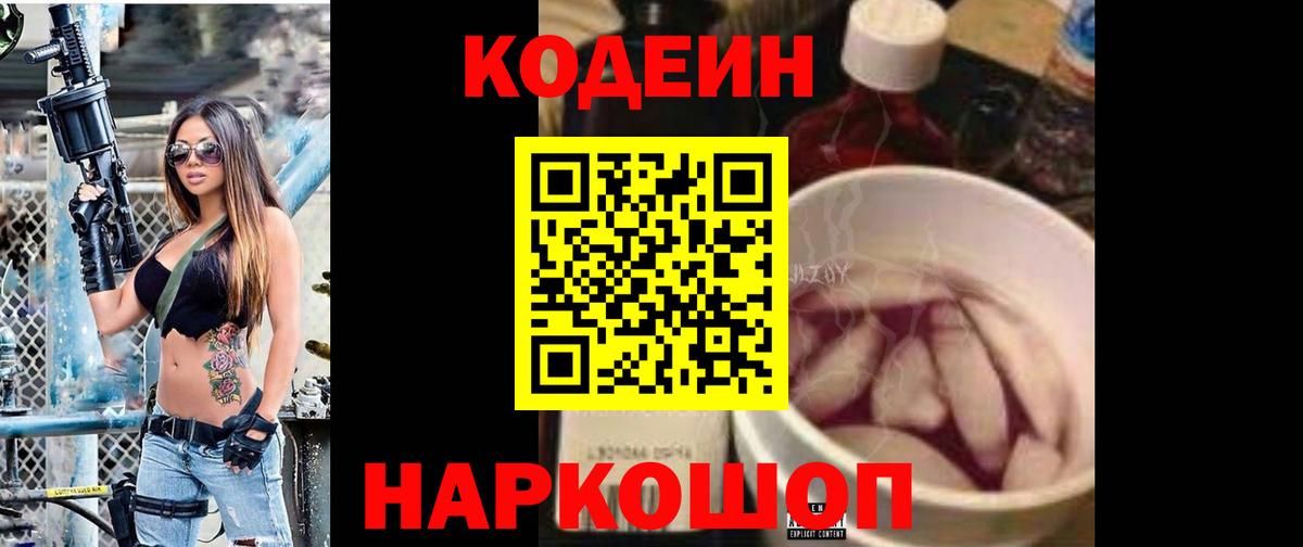 Кодеиновый сироп Lean напиток Lean (лин) Междуреченск