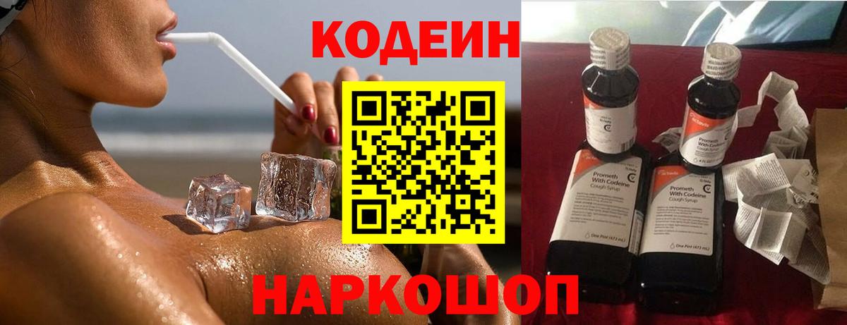 Codein Purple Drank  Кодеин Purple Drank  Междуреченск  Вход с VPN 