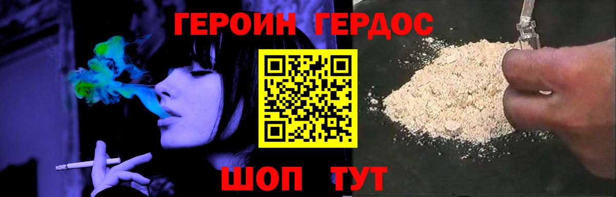 ГЕРОИН хмурый Междуреченск