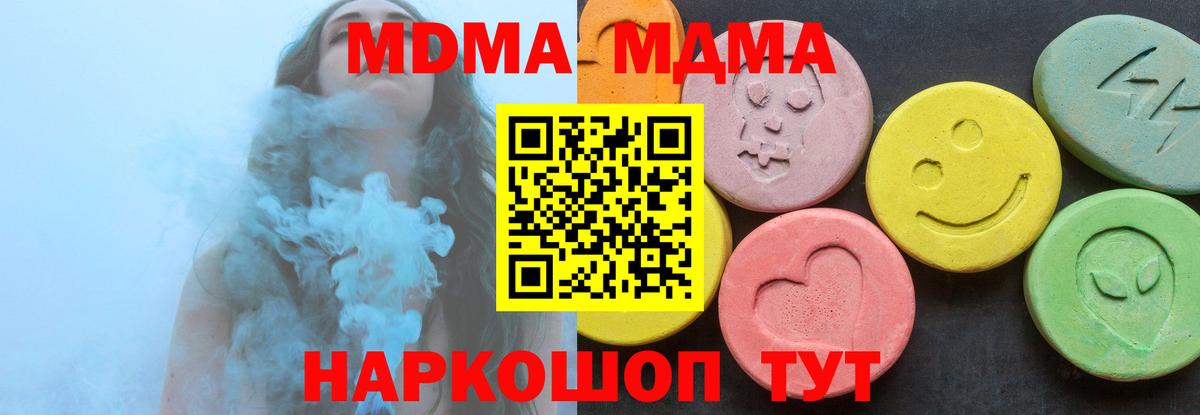 МДМА Molly  Вход с VPN  Междуреченск 