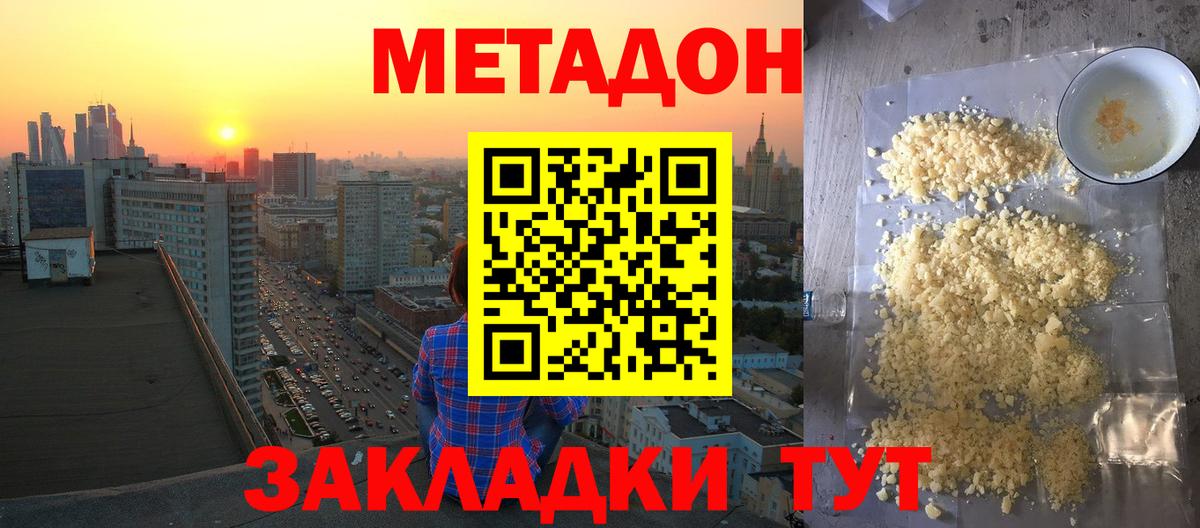 Метадон белоснежный  Метадон methadone  Вход с VPN  Междуреченск 