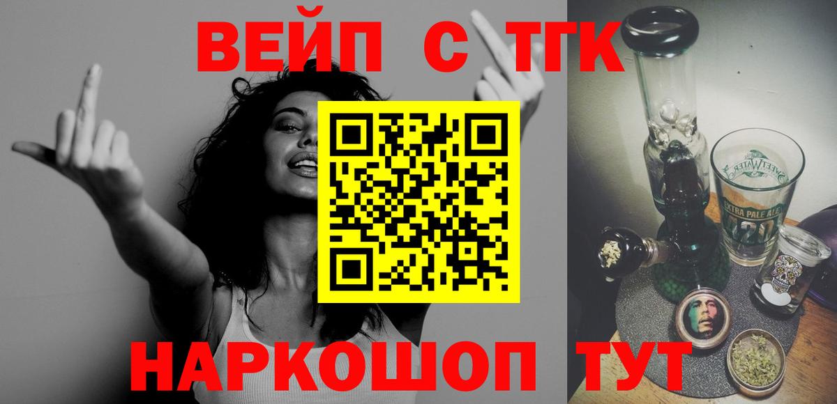 Дистиллят ТГК вейп с тгк  Дистиллят ТГК жижа  Вход с VPN  Междуреченск 