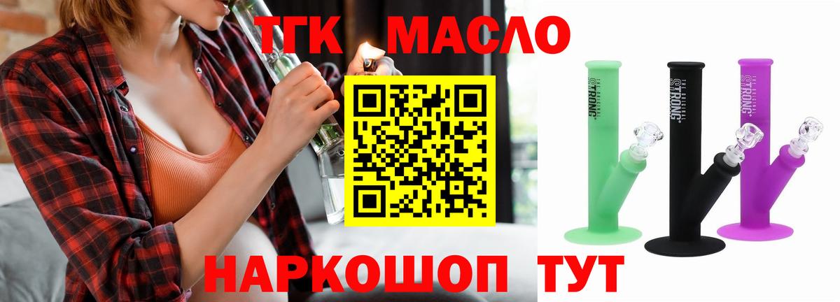 Дистиллят ТГК вейп с тгк Междуреченск